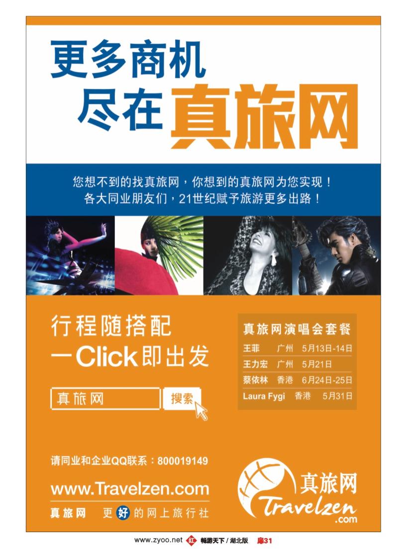 扉31更多商机，尽在真旅网