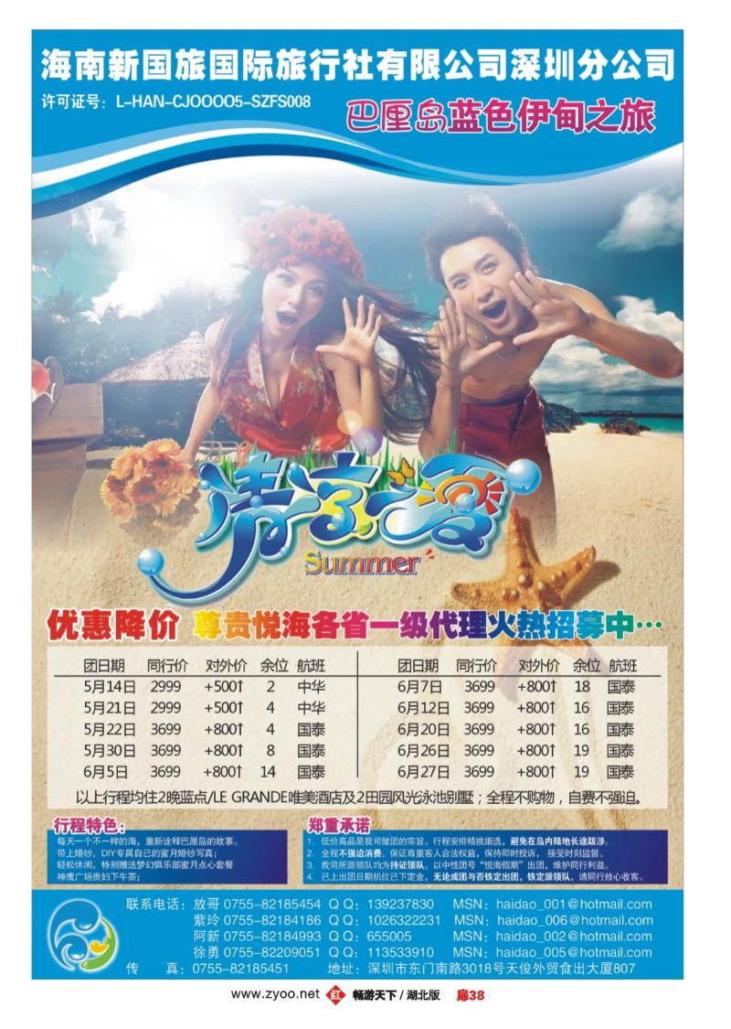 扉38悦海巴厘-尊贵之旅