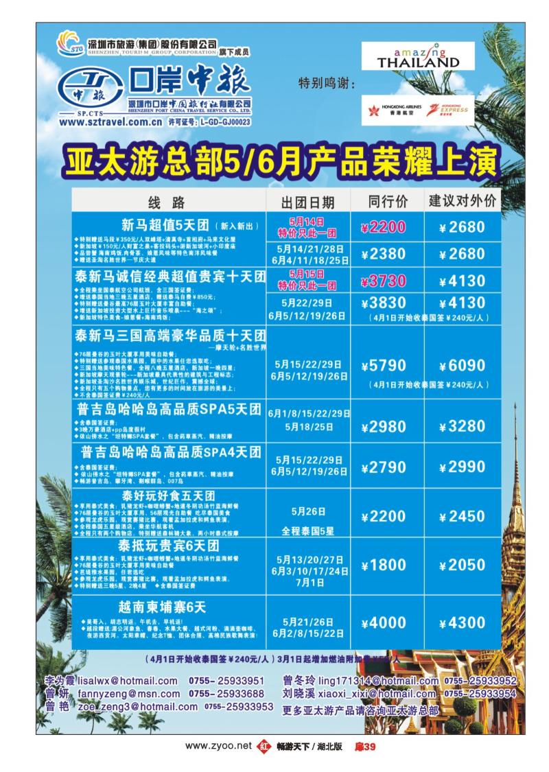 扉39深圳口岸中旅-东南亚游