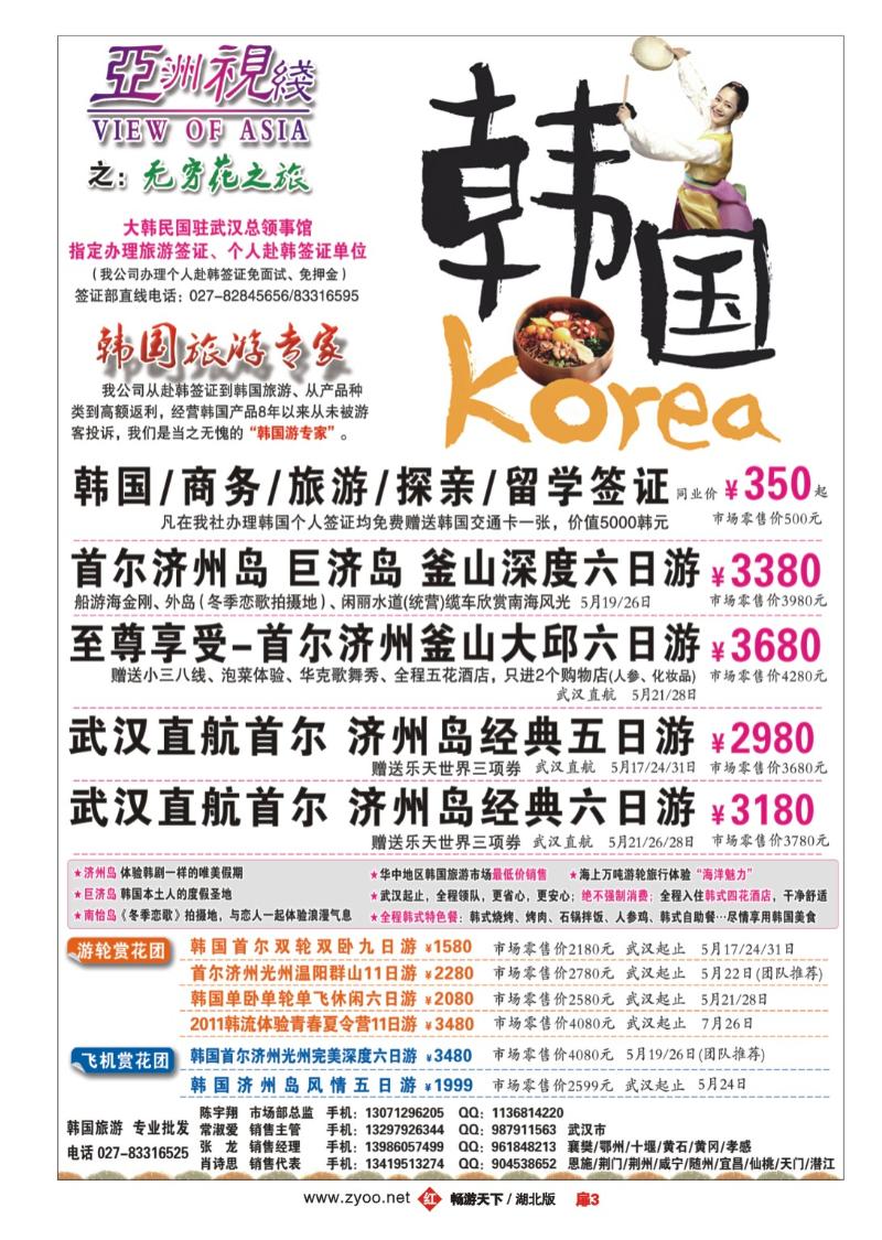 扉3亚洲视线之无穷花之旅