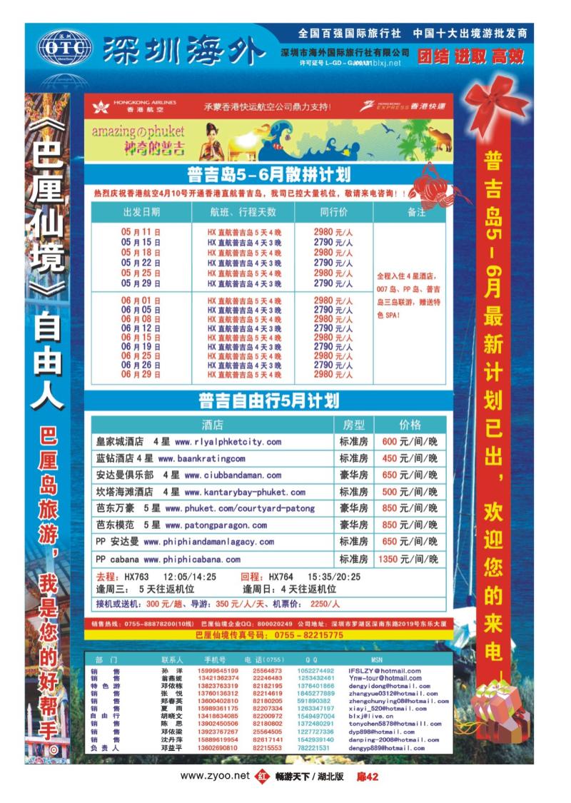 扉42巴厘仙境-香港航空首航普吉岛4-6月计划