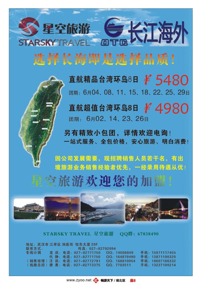 扉8星空旅游