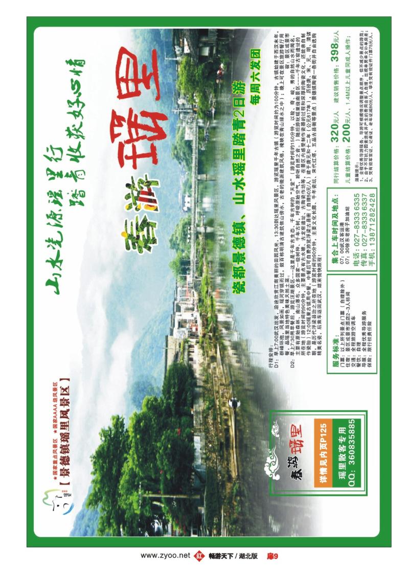 扉9景德镇瑶里风景名胜区
