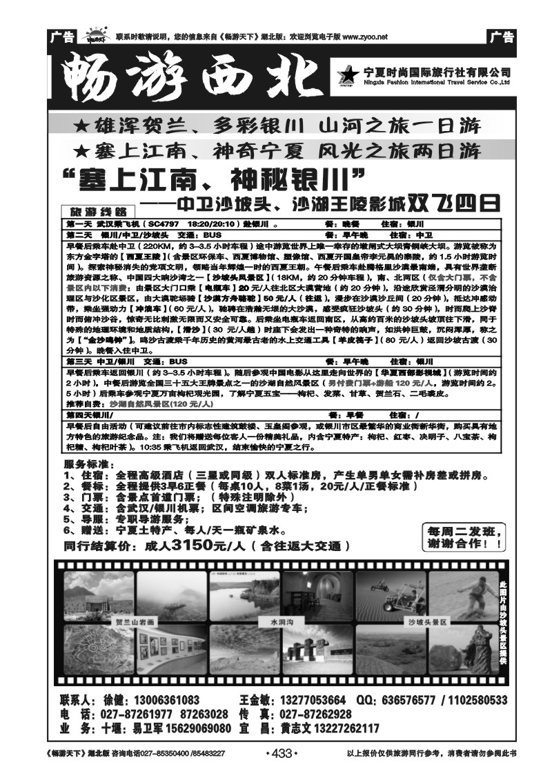 433畅游西北-宁夏时尚国际旅行社(二)