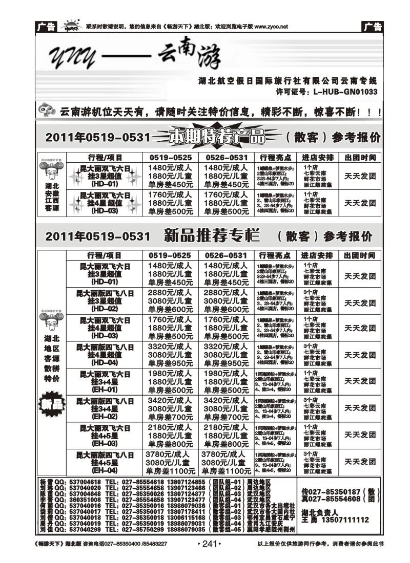 241云南游（一）