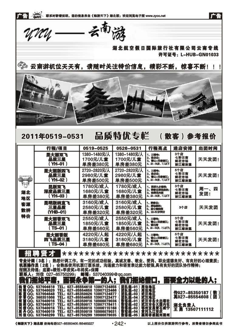 242云南游（二）