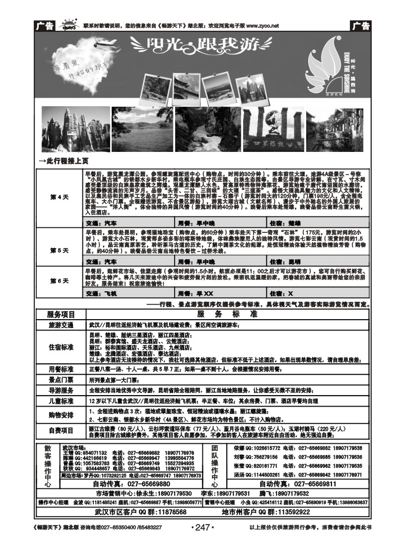 247阳光跟我游（四）