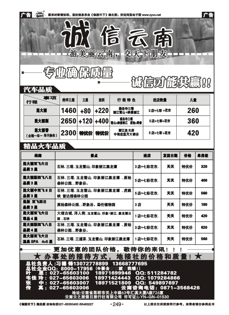 249诚信云南