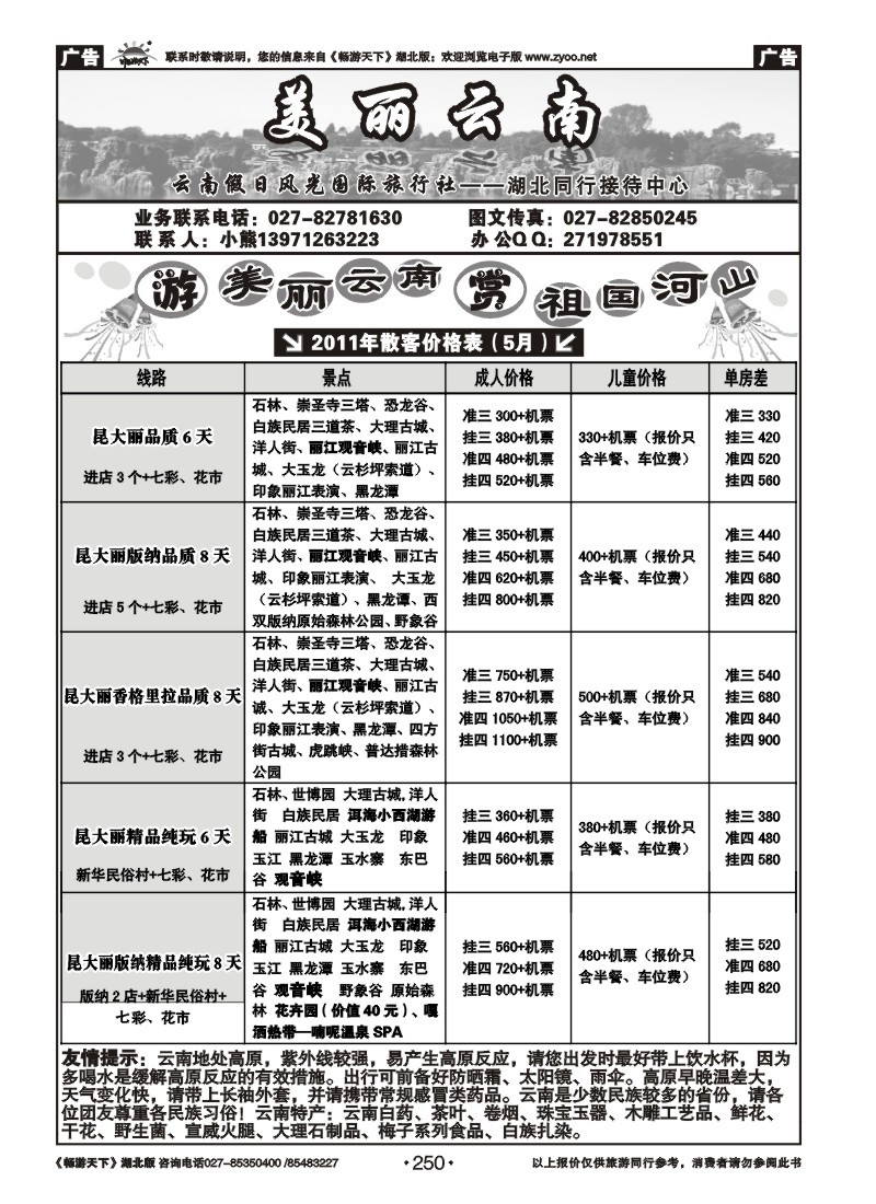 250美丽云南