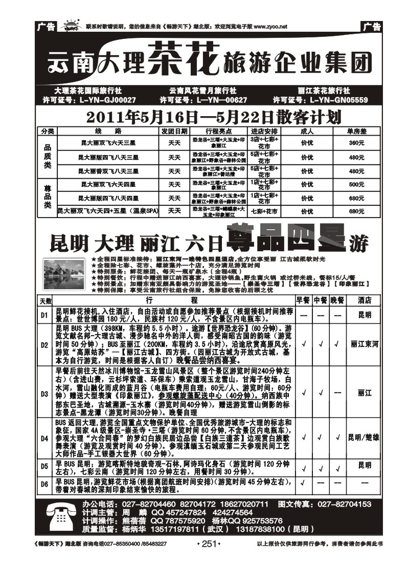 251云南大理茶花游
