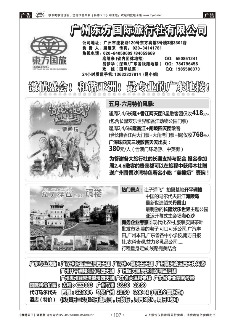 107最专业的广东地接—广州东方国际旅行社