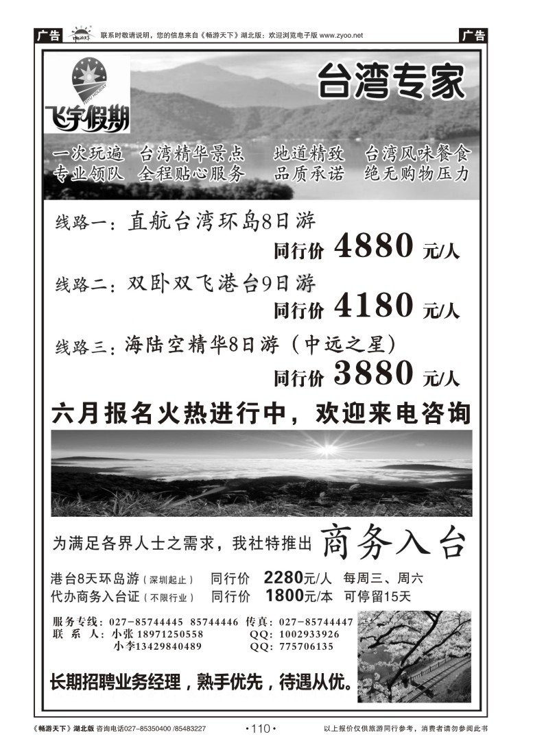 110台湾飞宇假期