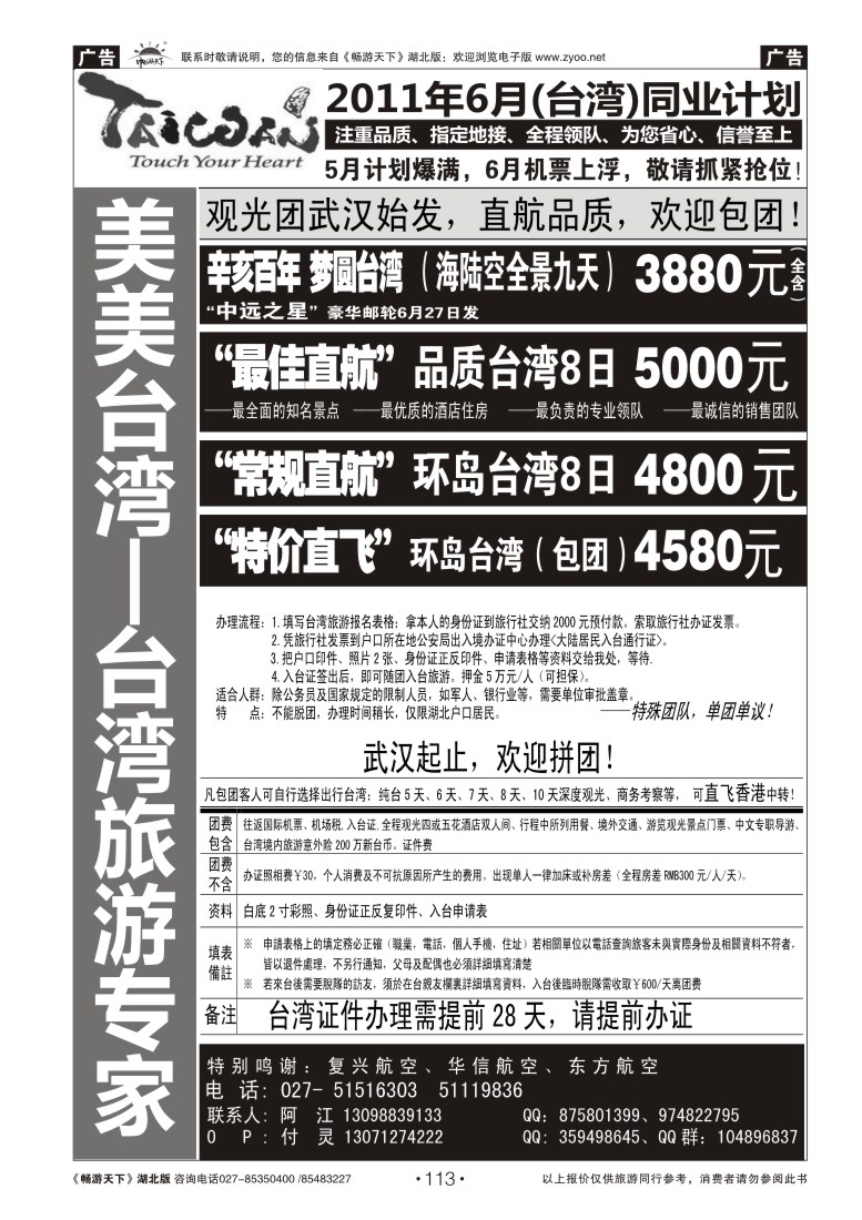 113台湾专家——美美台湾