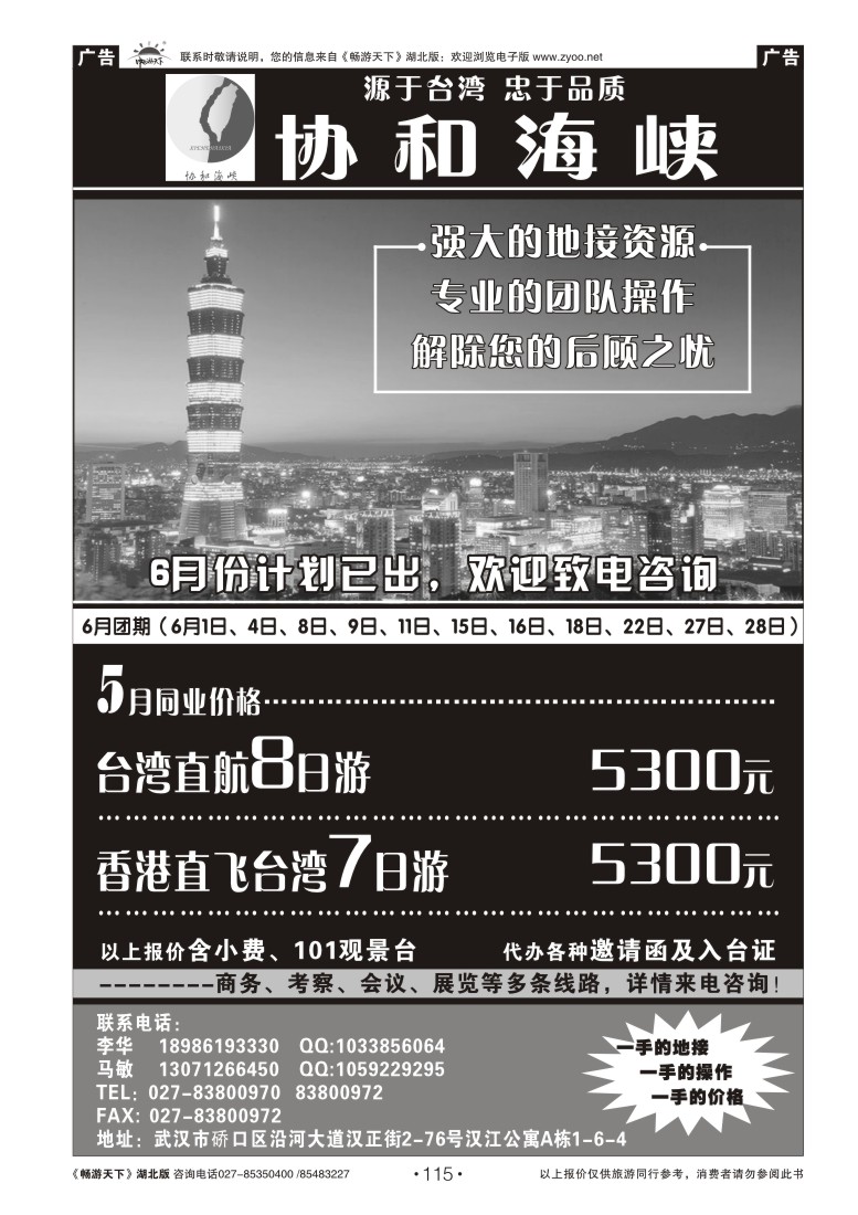 115协和海峡