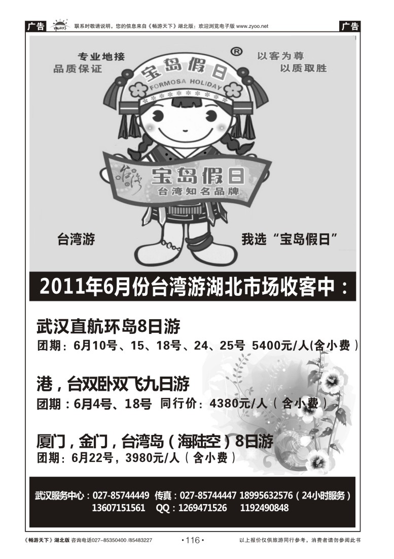 116台湾宝岛假日