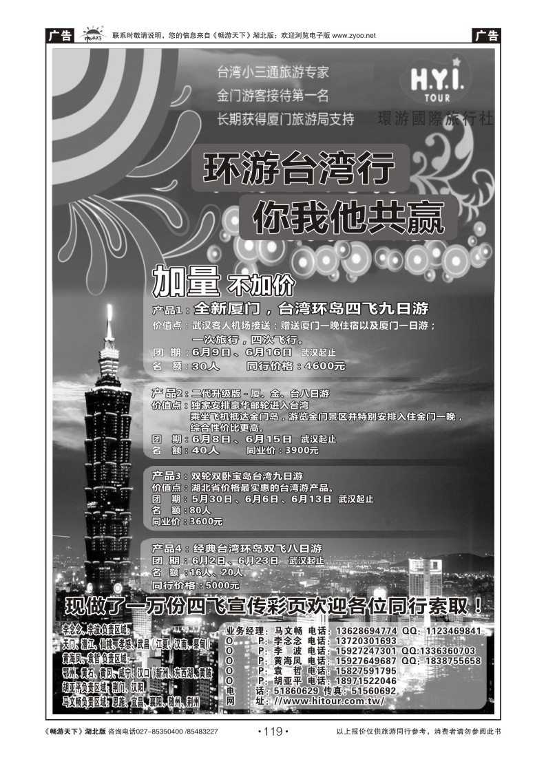 119台湾环游国际——小三通旅游专家
