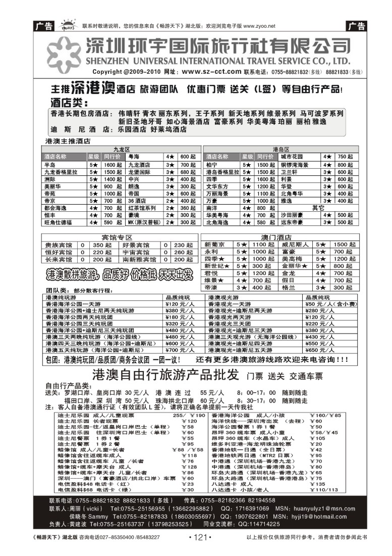 121深圳环宇国旅 港澳、酒店、门票、自由行