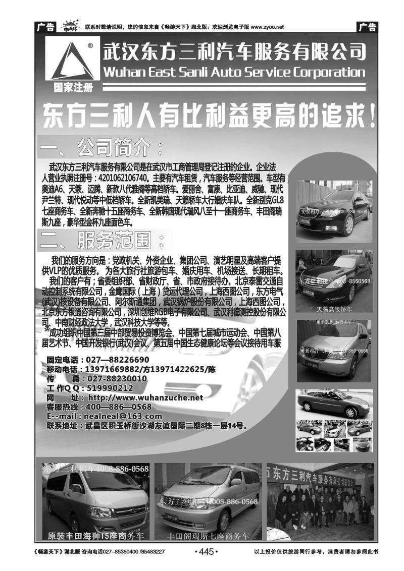 445武汉三利汽车服务有限公司