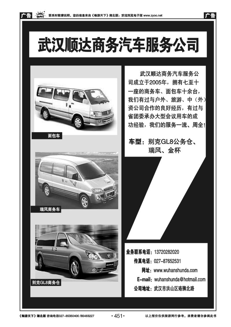 451洪山顺达商务服务公司