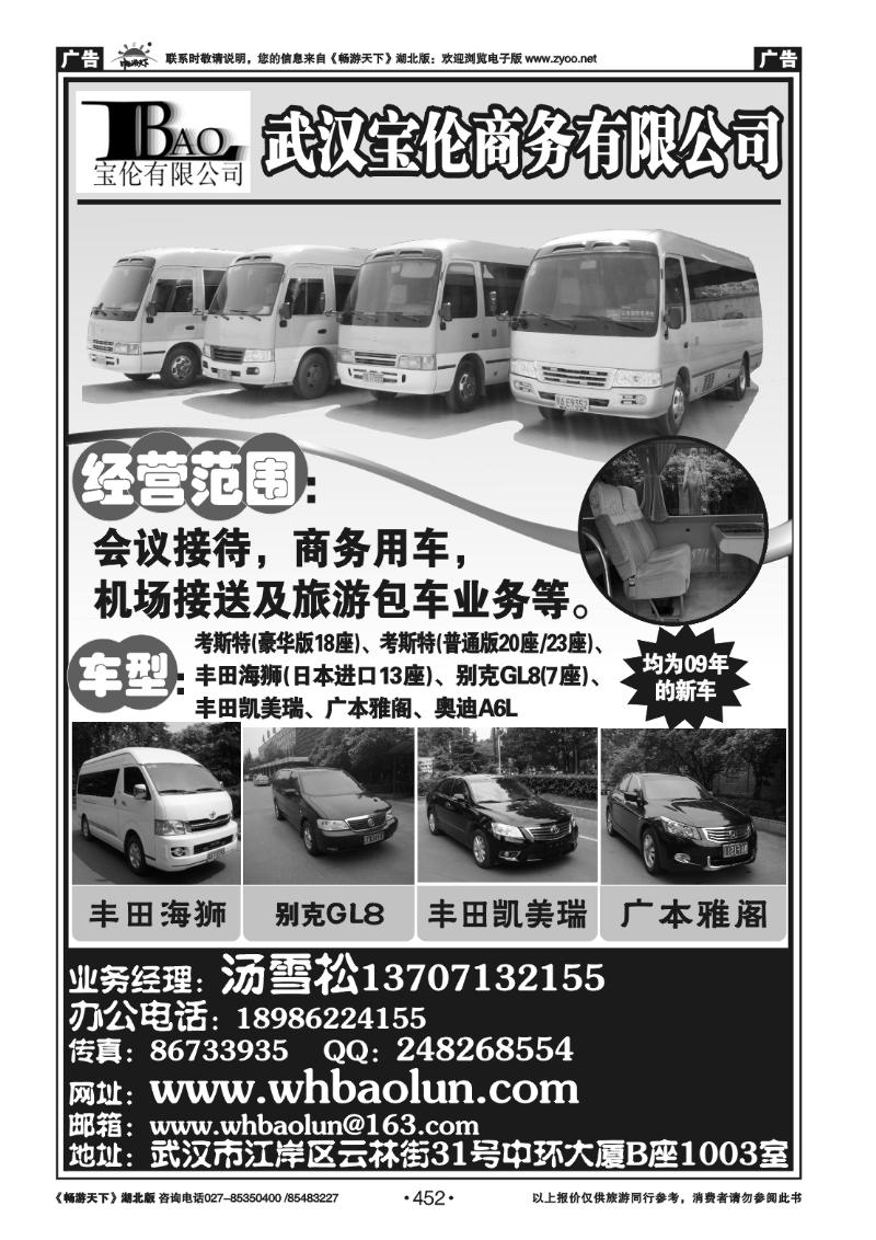 452武汉宝伦商务有限公司