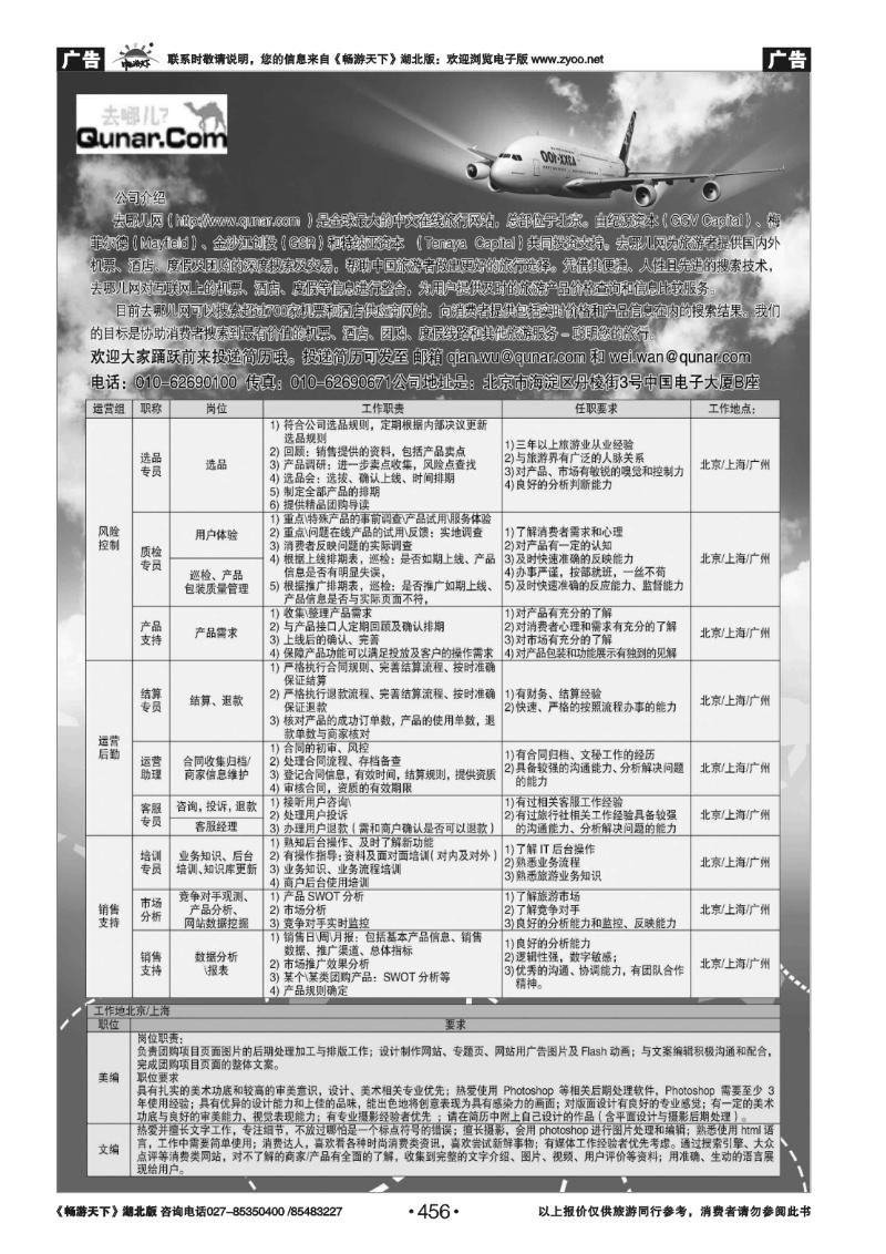 456去哪网--北京趣拿科技有限公司