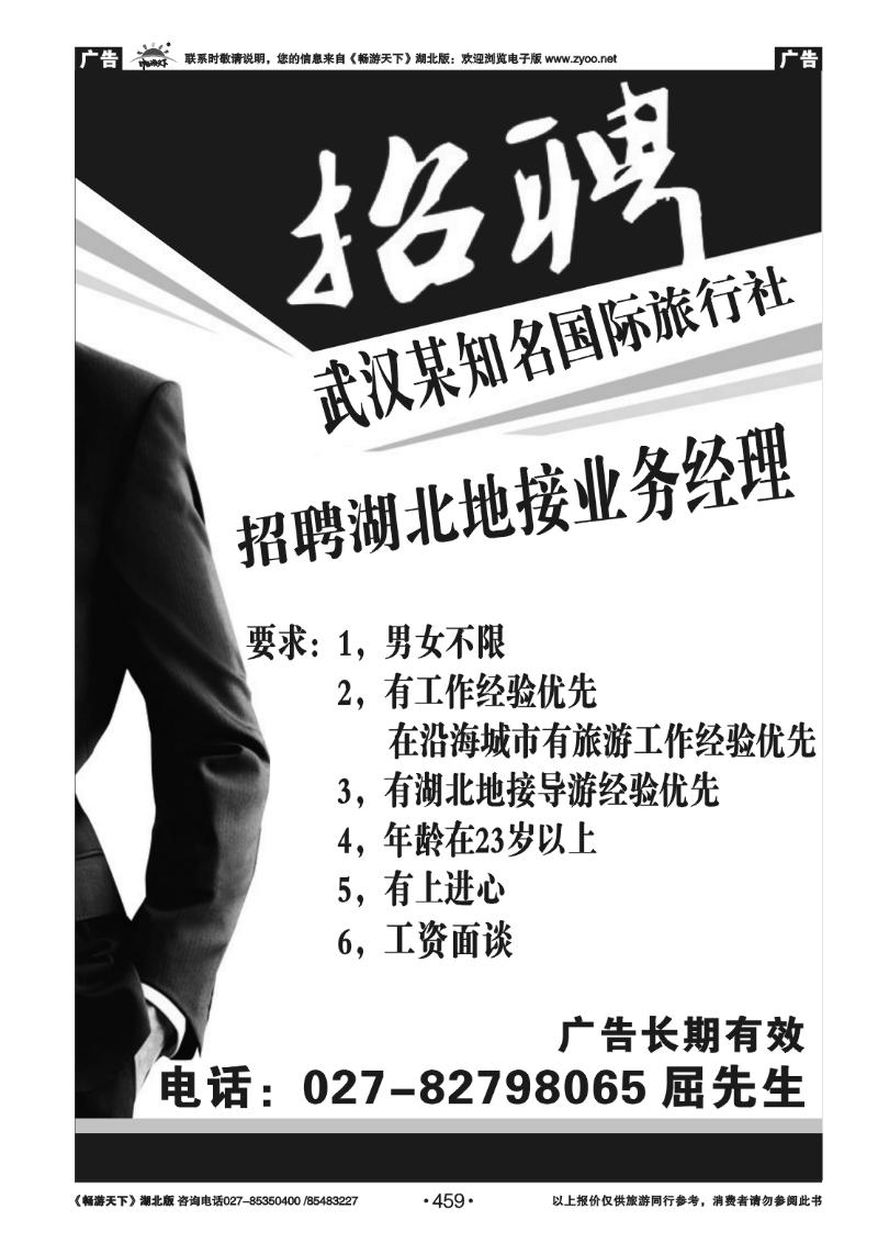 459旅行社招聘