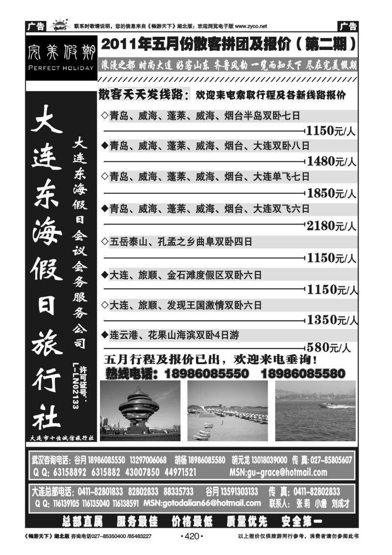 420大连东海假日旅行社--青大专线谷月（一）