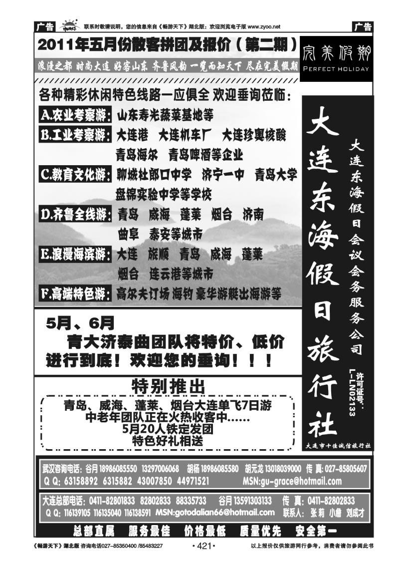 421大连东海假日旅行社--青大专线谷月（二）