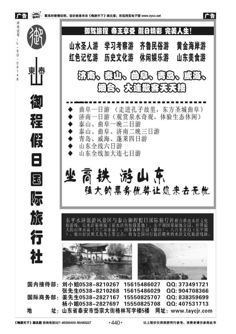 440山东泰山御程假日国际旅行社