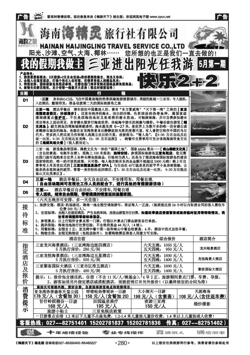 280海韵之旅—海南海精灵旅行社有限公司