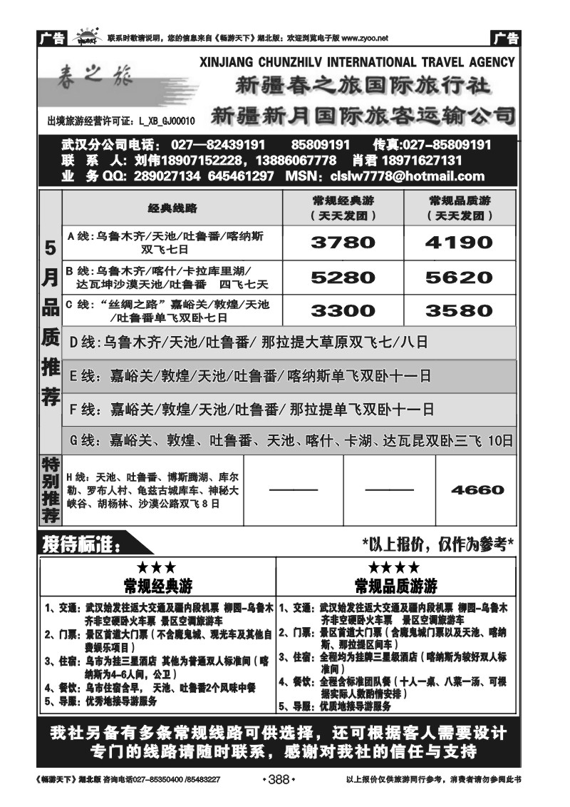 388新疆春之旅（一）