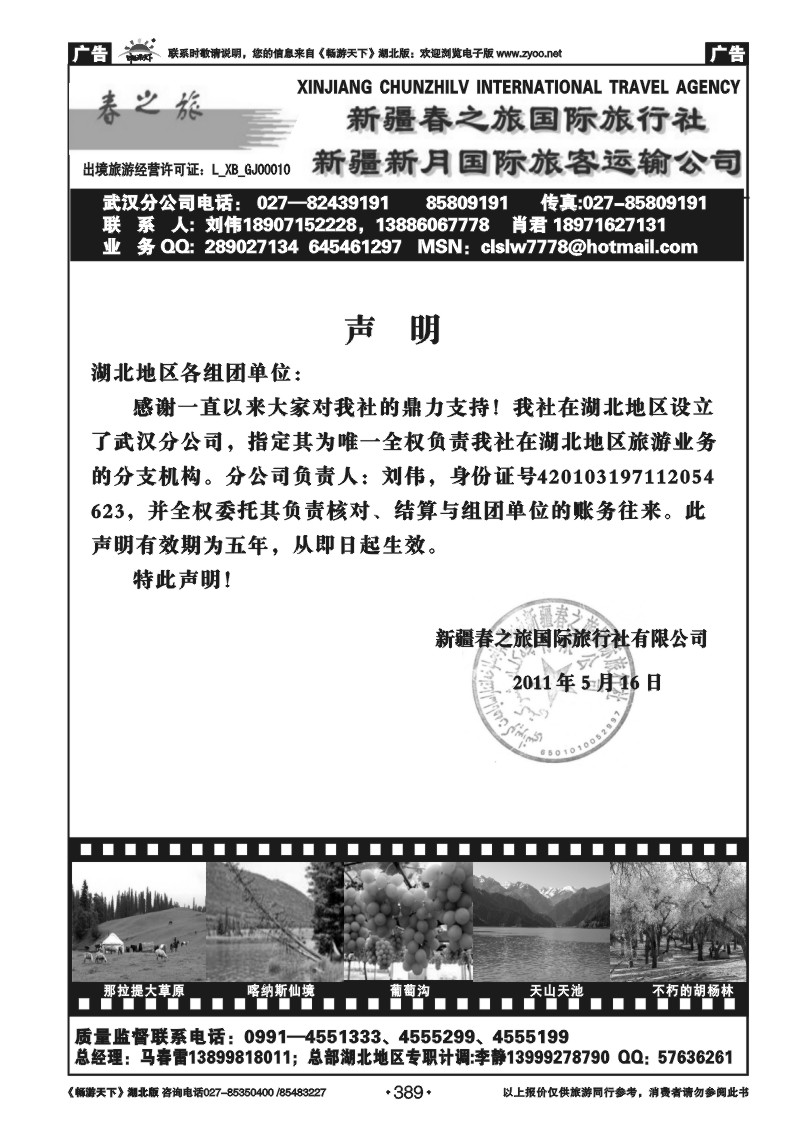 389新疆春之旅（二）