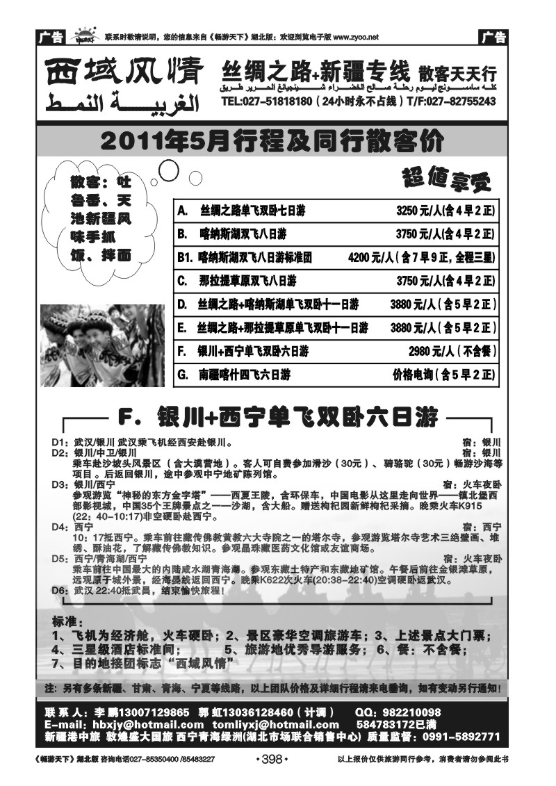 398西域风情-新疆港中旅