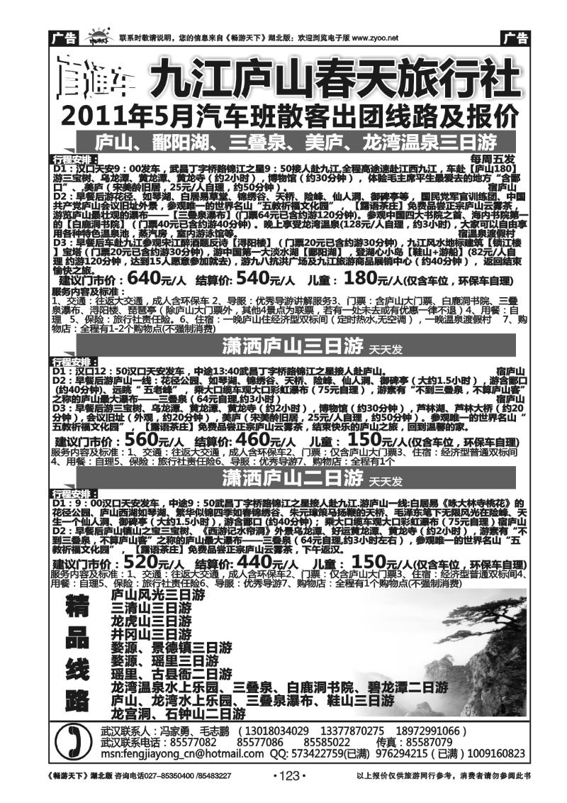 123九江庐山春天旅行社