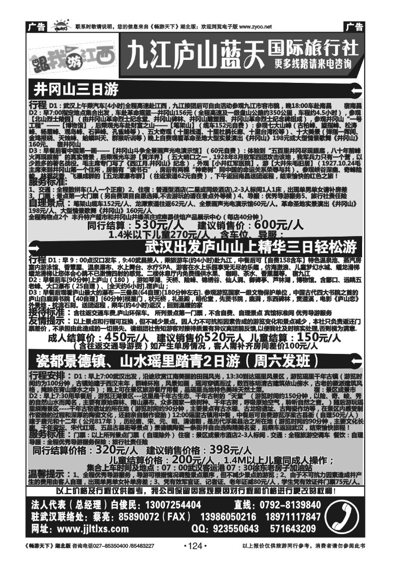 124九江庐山蓝天国际旅行社