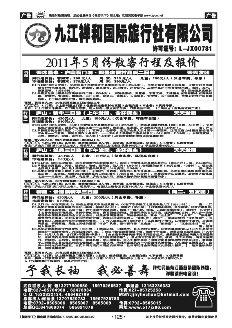 125九江祥和国际旅行社有限公司