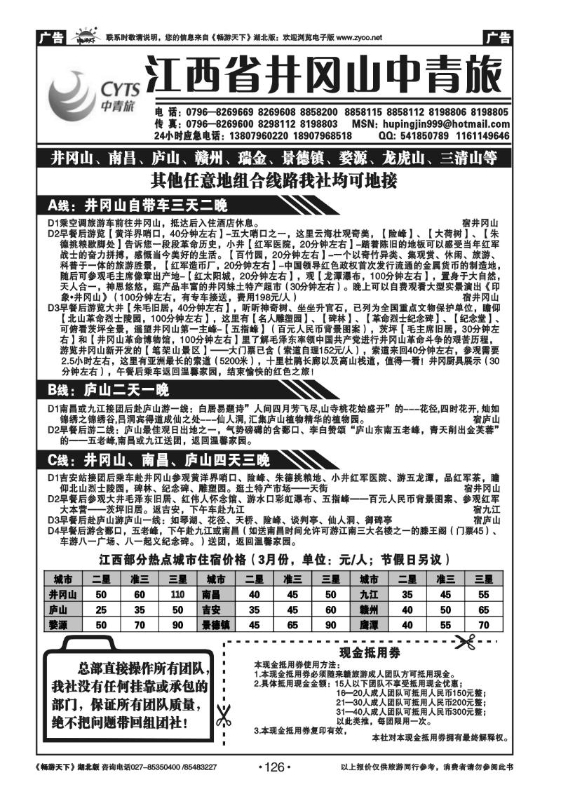 126江西省井冈山中青旅