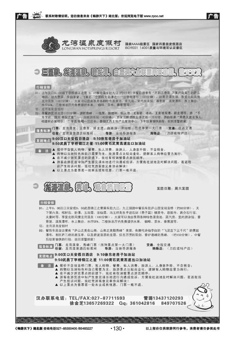 130江西龙湾温泉度假村