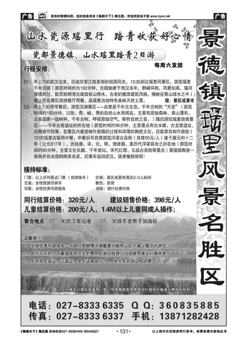 131景德镇瑶里风景名胜区