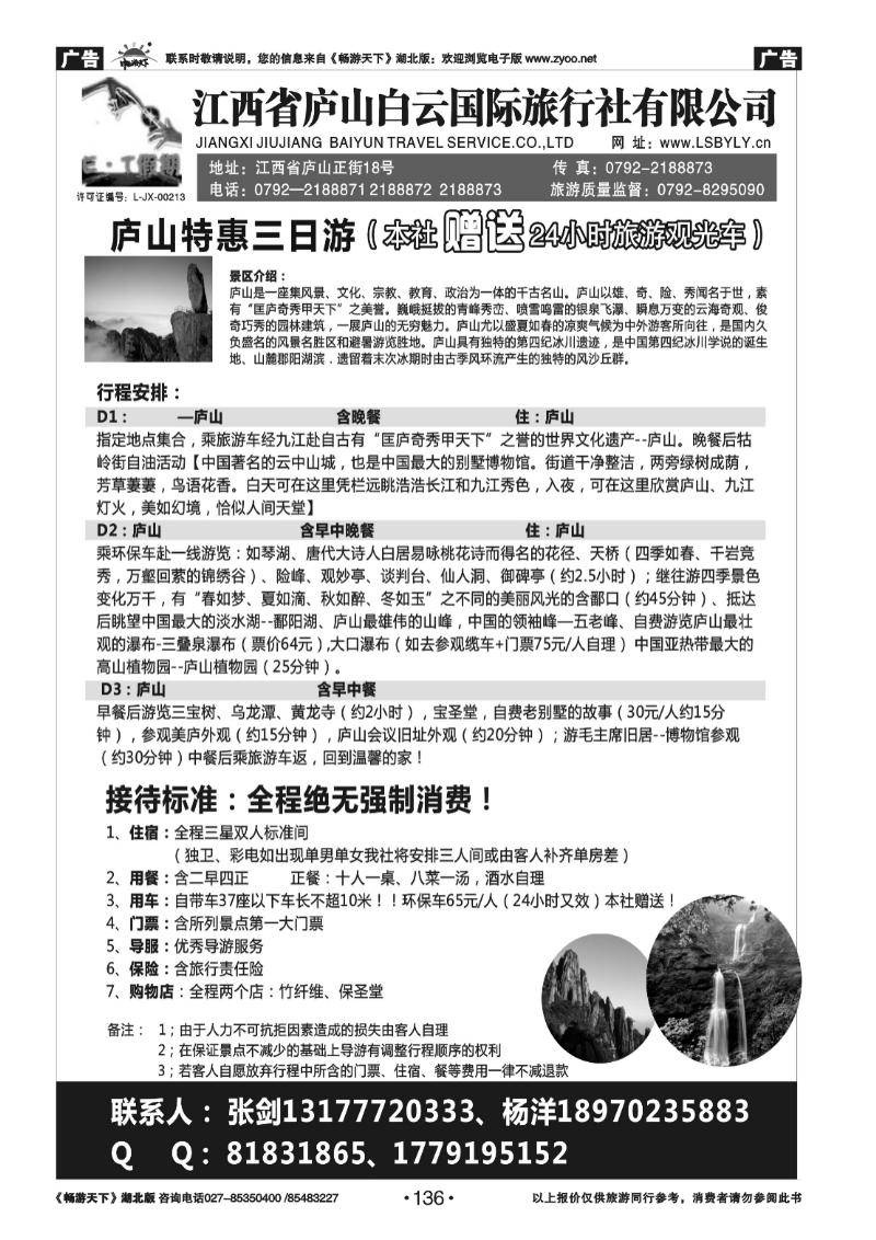 136庐山常规线（本社赠送旅游观光车）