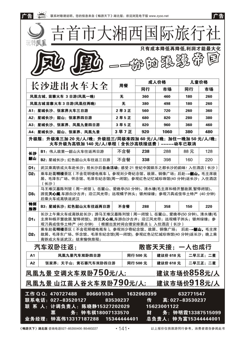 141吉首大湘西国际旅行社--玩转凤凰