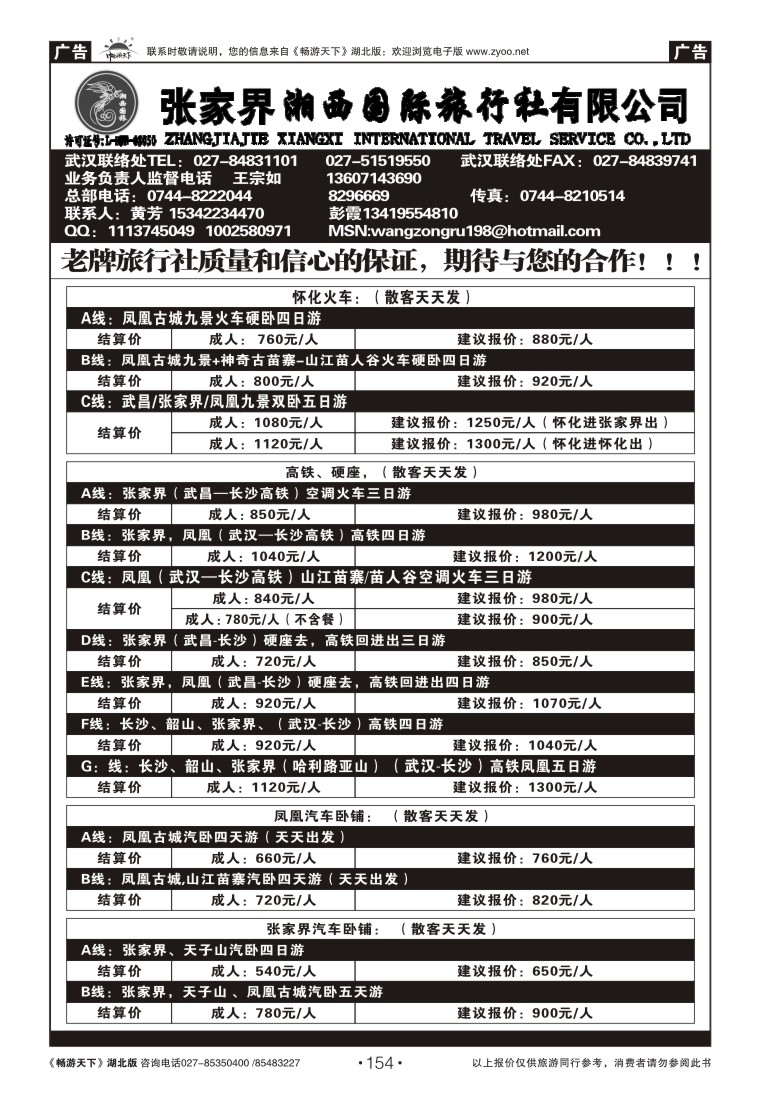 154张家界湘西国际旅行社（原青年旅行社）