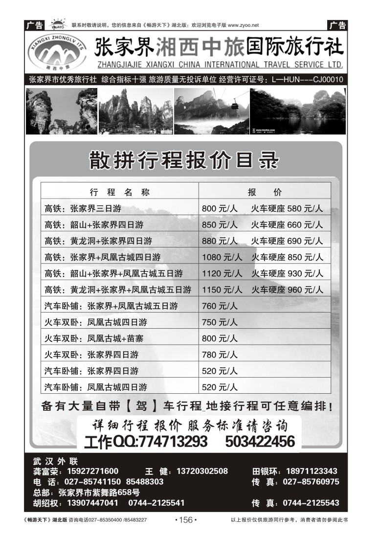 156张家界湘西中旅国际旅行社