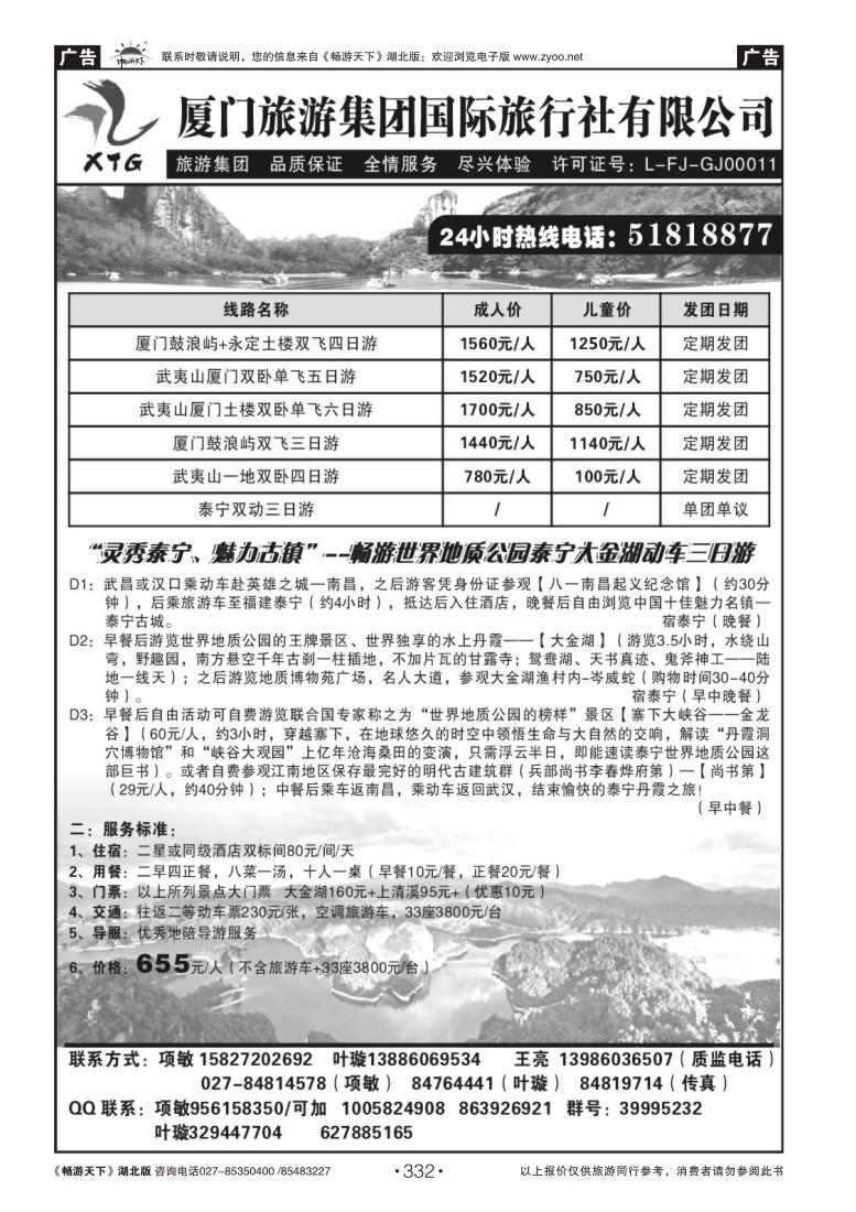 332厦门旅游集团国际旅行社