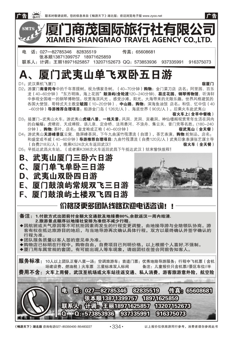 334厦门商茂国旅(原厦门天天假期)