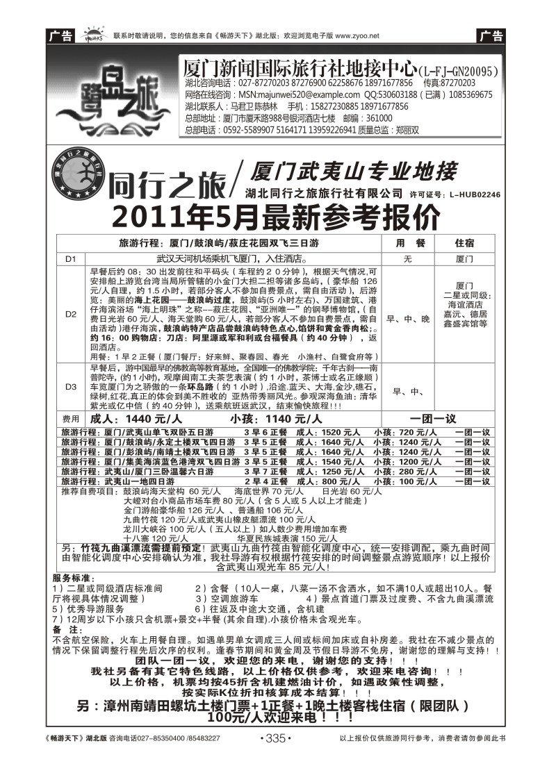 335厦门新闻国际旅行社地接中心--同行之旅福建专线