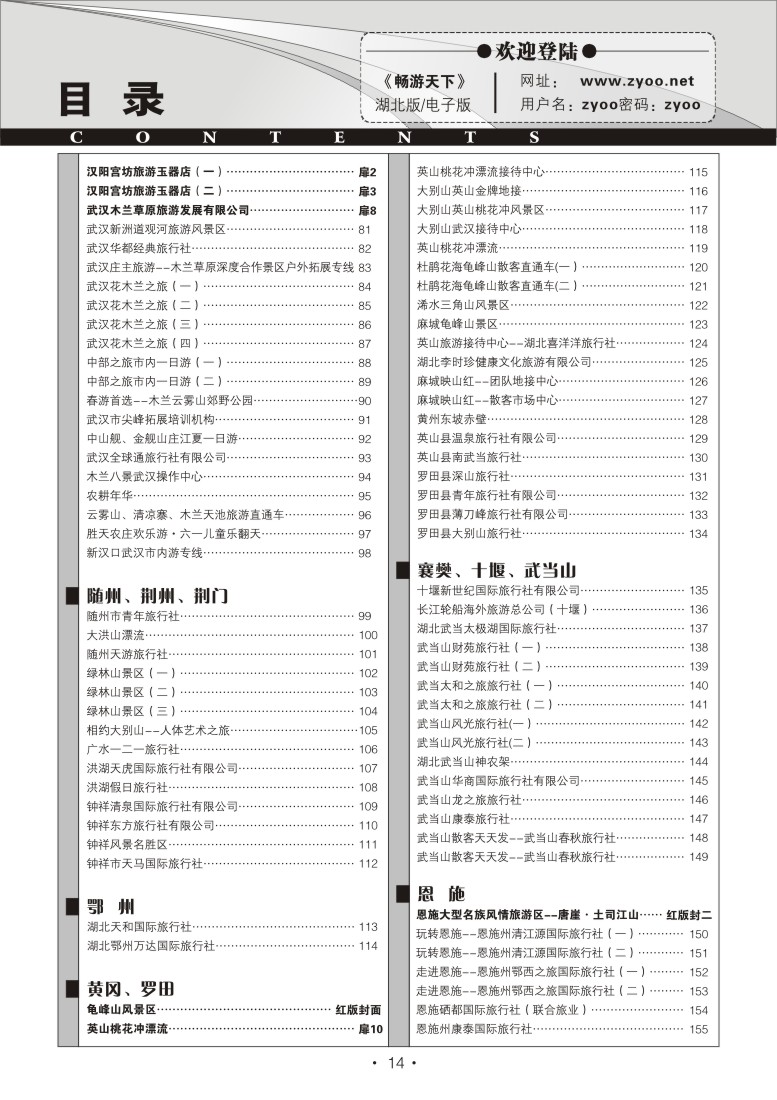 B14《畅游天下》湖北版目录