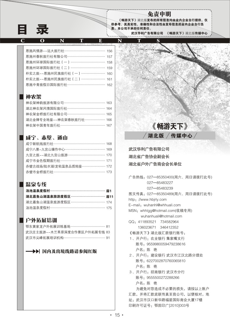 B15《畅游天下》湖北版目录