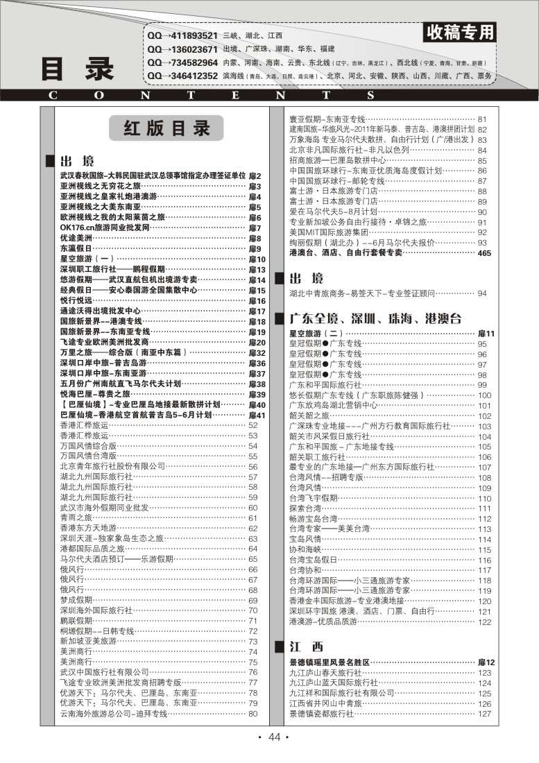 r44《畅游天下》湖北版目录