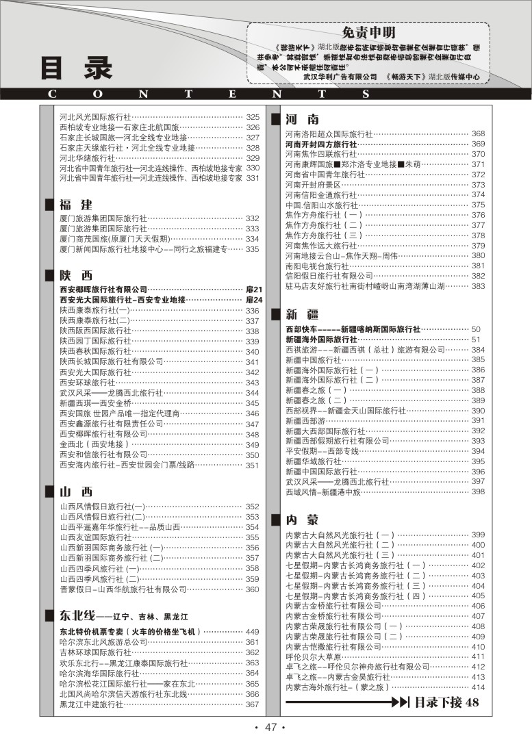 r47《畅游天下》湖北版目录